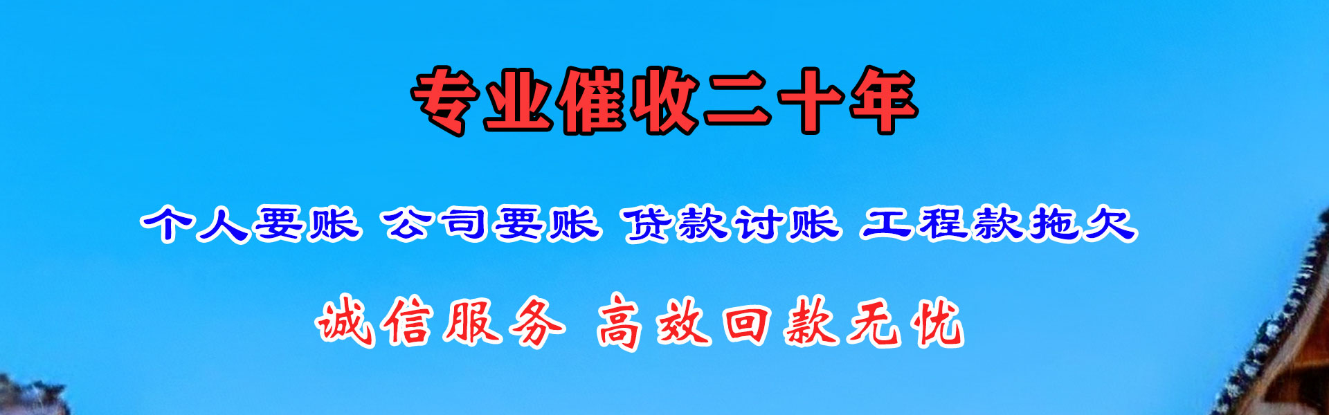 四川讨债公司